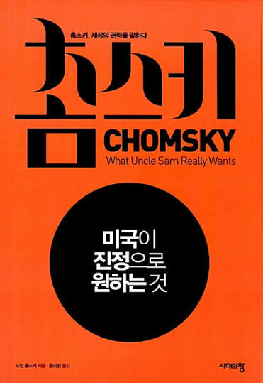 [인문] 미국이 진정으로 원하는 민주주의란 무엇인가? 표지